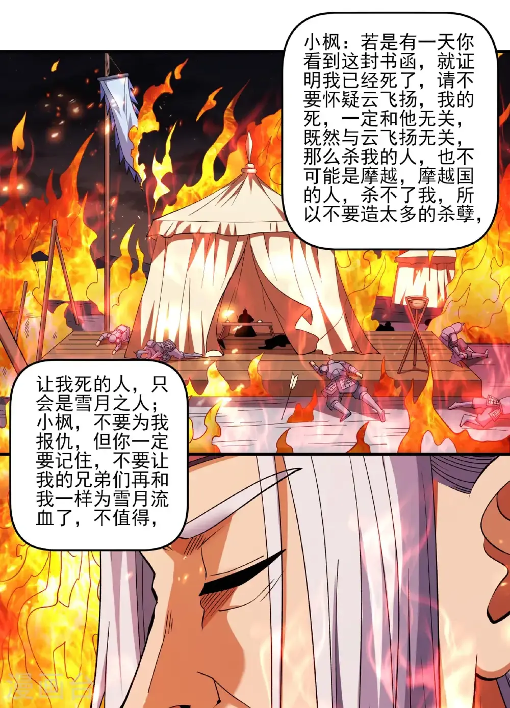 绝世武神女主角有几个漫画,第286话3 林枫降临（3）3图