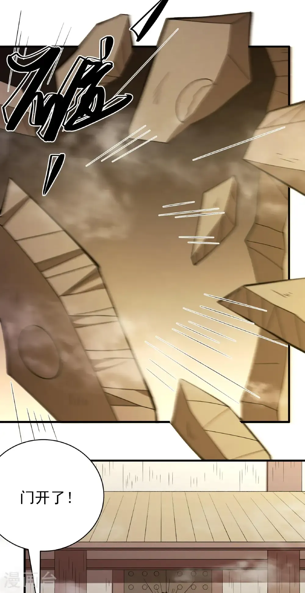 绝世武神陈枫全文阅读免费笔趣阁漫画,第309话1 祭台（1）3图