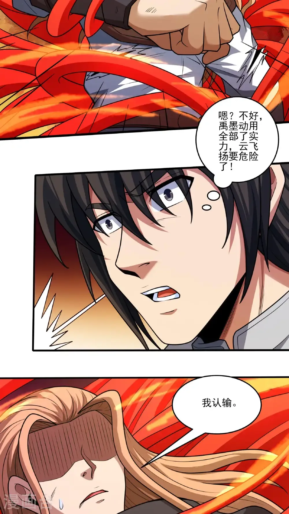 绝世武神国漫解读漫画,第268话2 对阵禹墨（2）5图