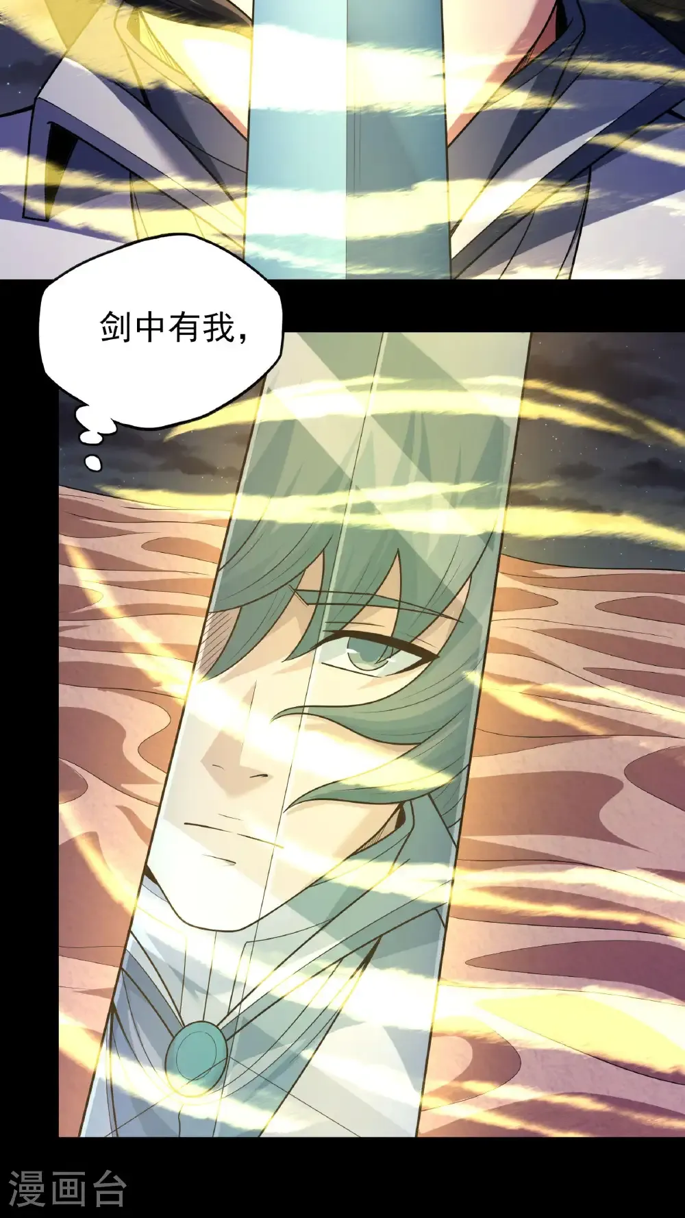 绝世武神陈枫全文阅读免费笔趣阁漫画,第266话1 悟剑、悟道神魔（1）5图