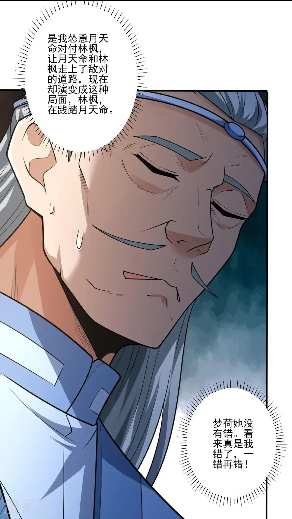 绝世武神女主角有几个漫画,第262话1 为了证明（1）5图