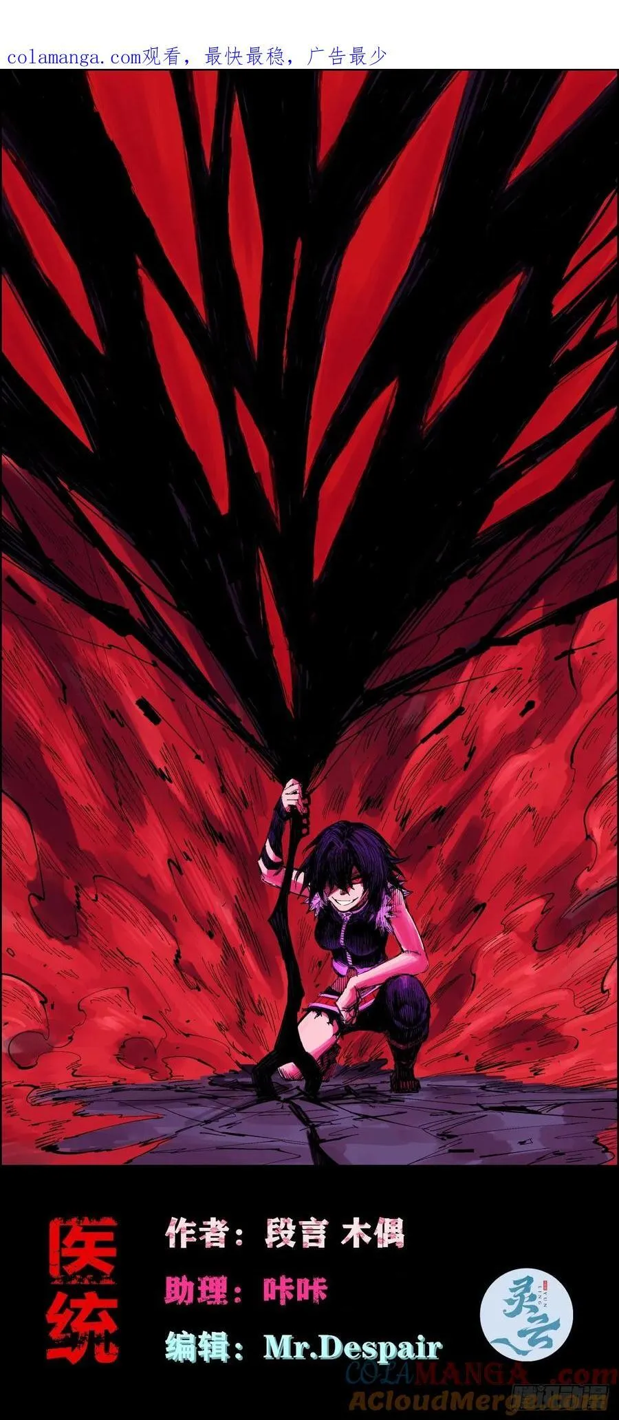 医统乱世解说漫画,不稳定的黑雷霆（上）1图