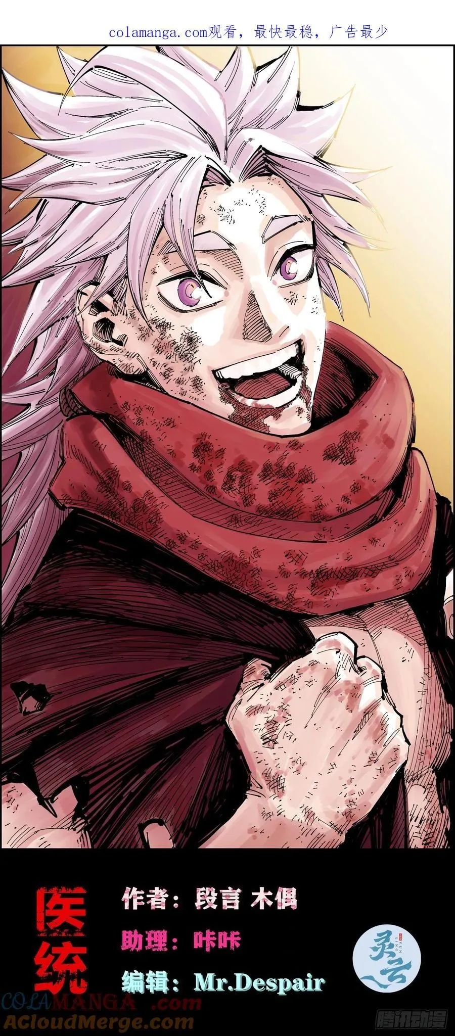 医统乱世解说漫画,滚烫的精酿1图