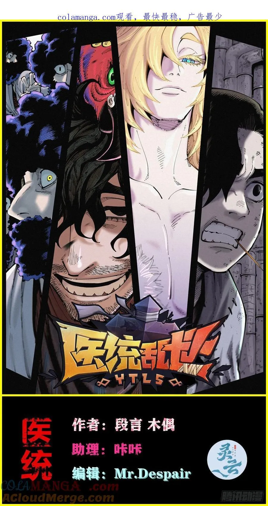 穿越之乱世医漫画,不稳定的黑雷霆（下）1图