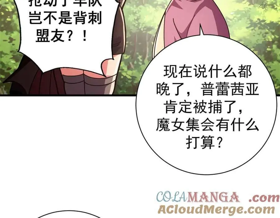 看守魔女们的典狱长漫画,109 决战前夕5图
