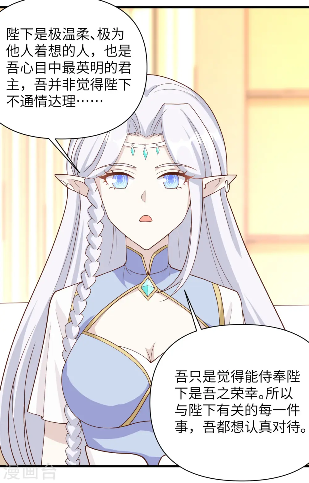 从今天开始当城主动漫第二季漫画,第331话5图