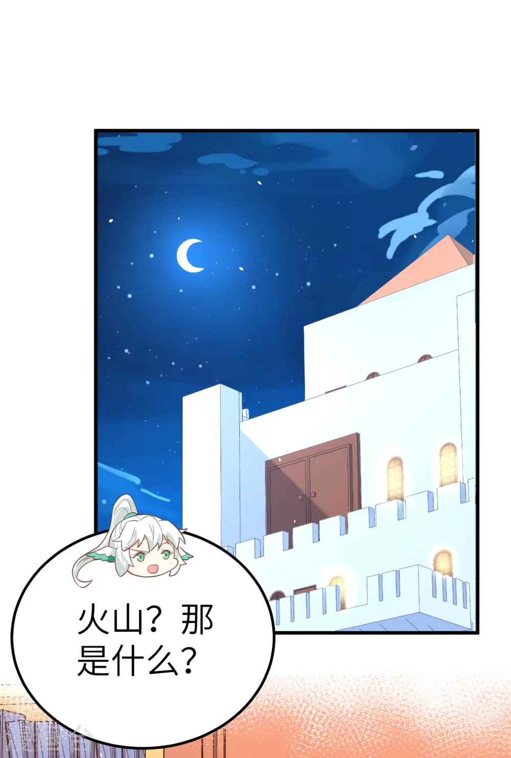 从今天开始当城主546漫画,第209话2图