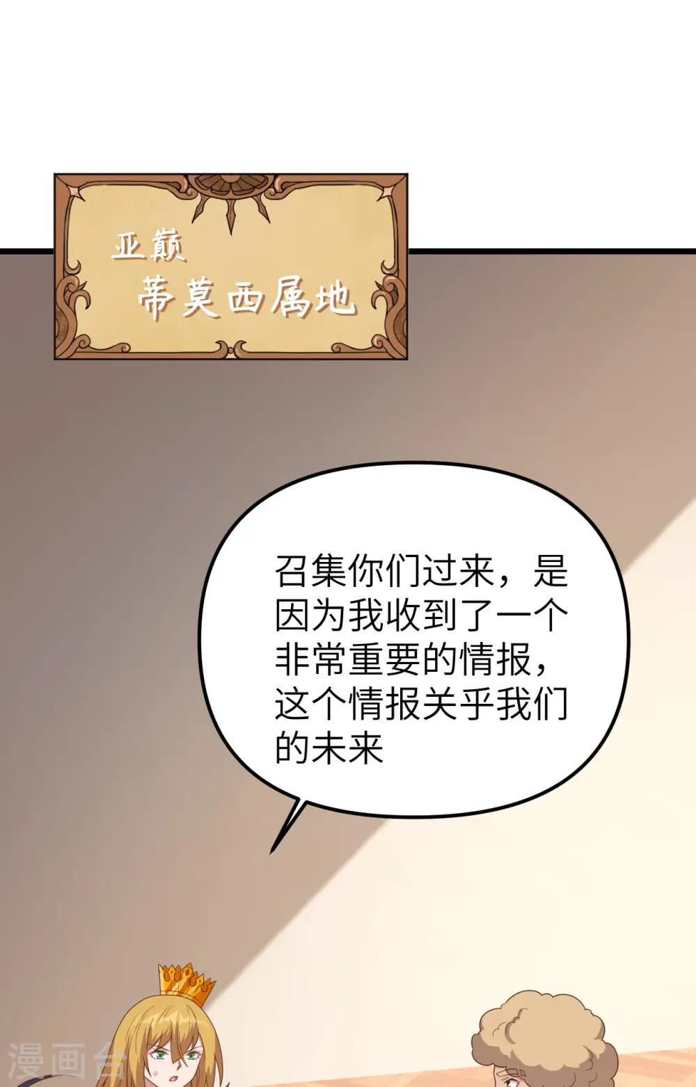 从今天开始当城主546漫画,第360话2图