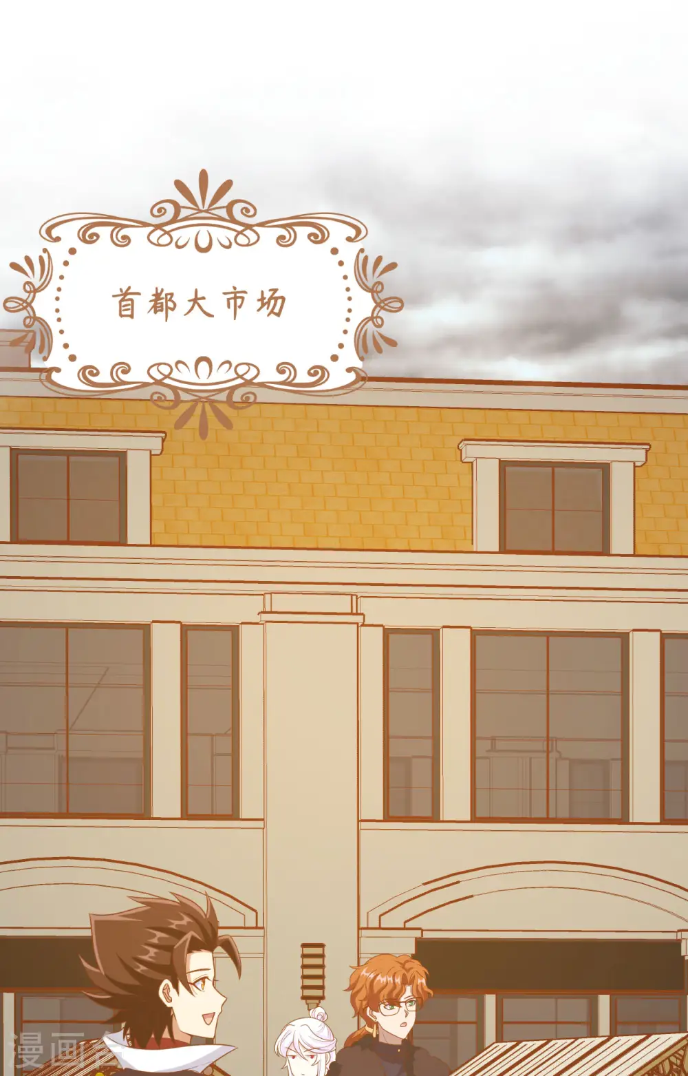 从今天开始当城主动漫第二季漫画,第428话2图