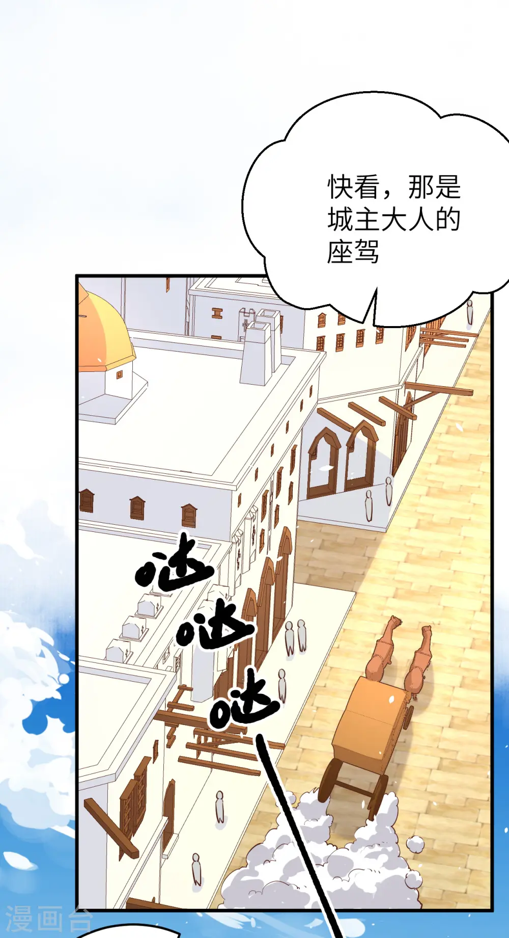 从今天开始当城主546漫画,第177话2图