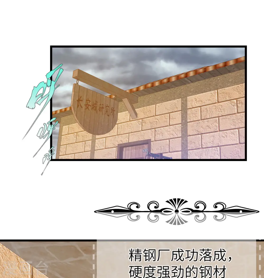 从今天开始当城主听书漫画,第454话2图