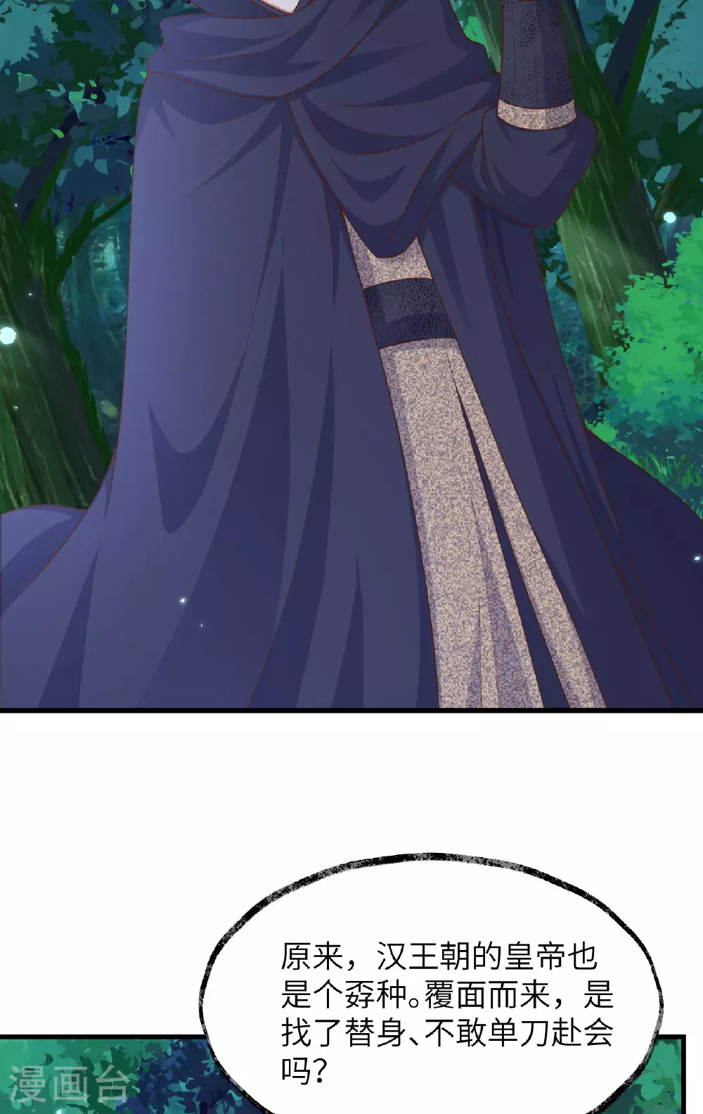 从今天开始当城主动漫第二季漫画,第482话5图