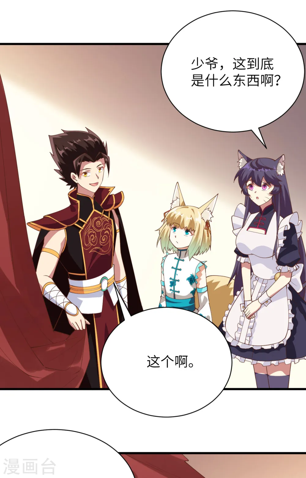 从今天开始当城主动漫第二季漫画,第305话4图