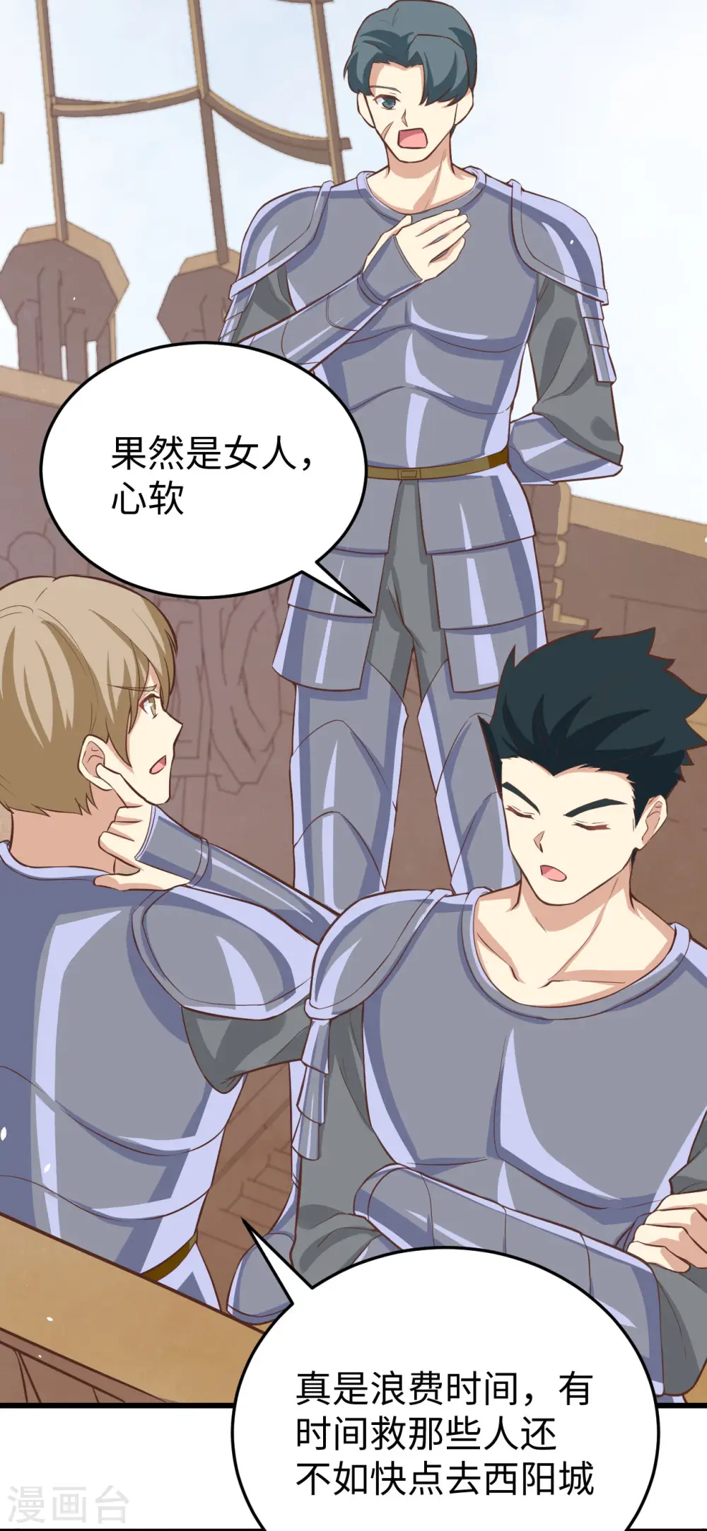 从今天开始当城主小说免费看漫画,第163话3图