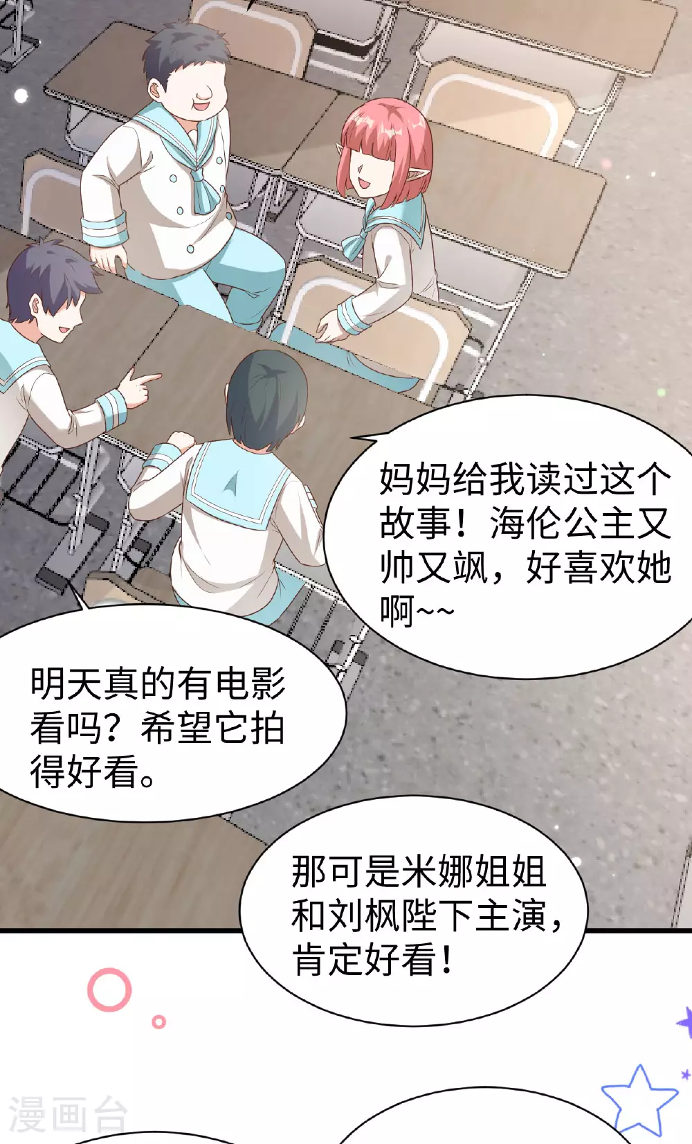 从今天开始当城主动漫第二季漫画,第478话4图