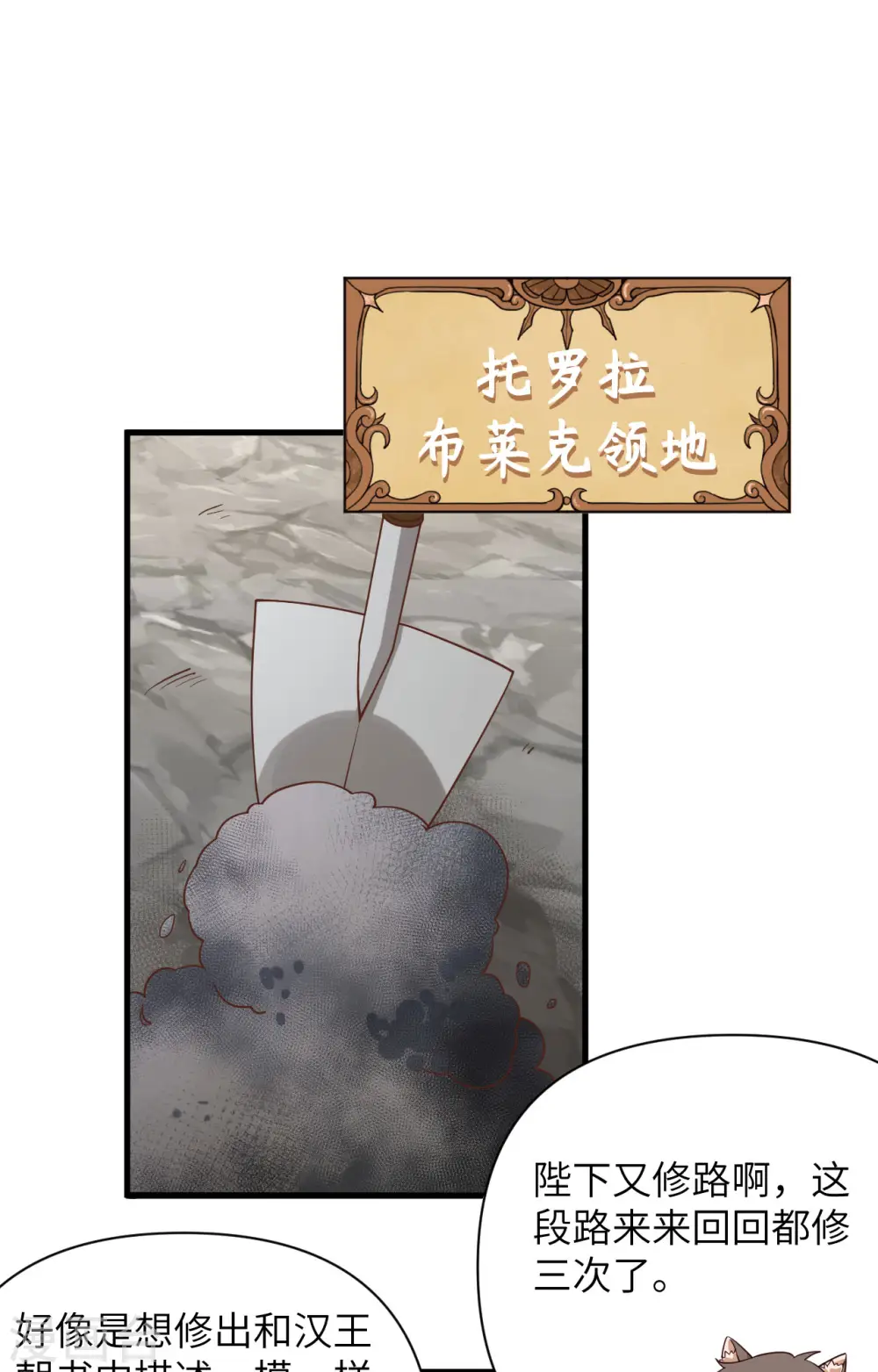 从今天开始当城主普通话漫画,第332话2图