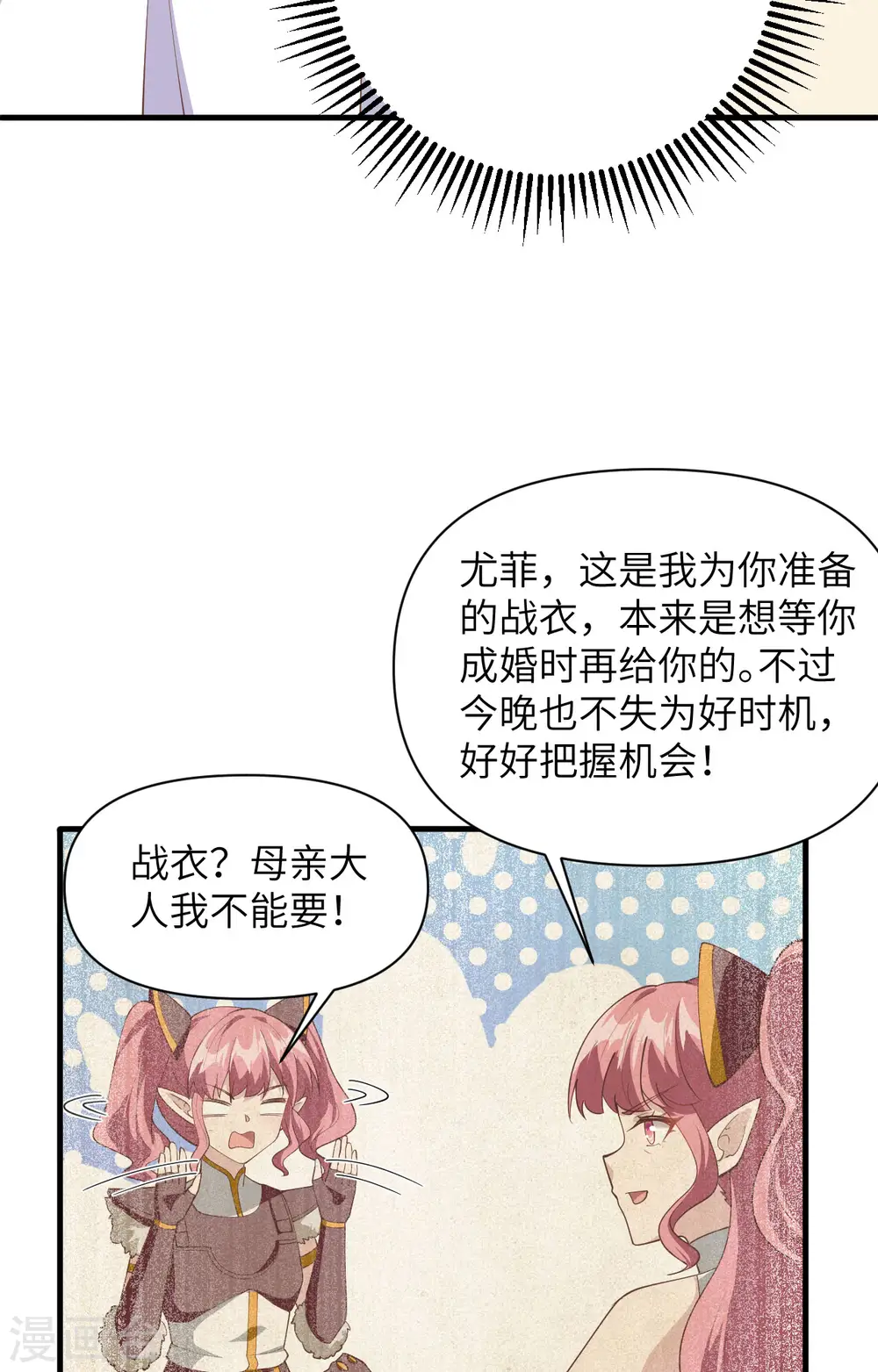 从今天开始当城主动漫第二季漫画,第322话4图
