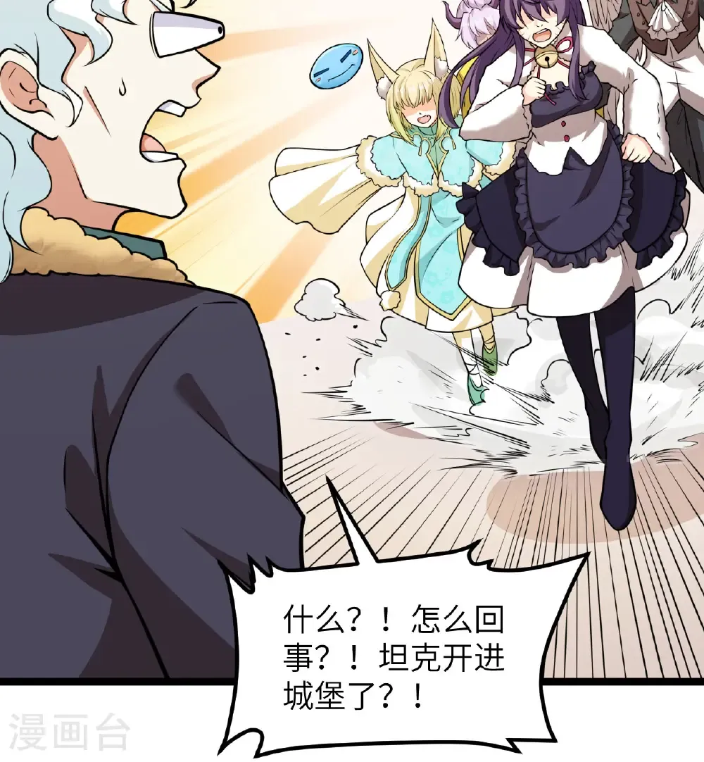 从今天开始当城主普通话漫画,第522话3图