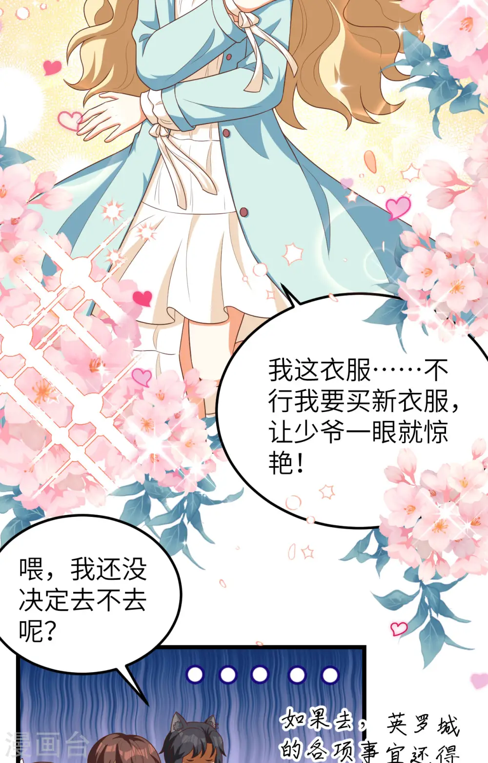 从今天开始当城主546漫画,第425话4图