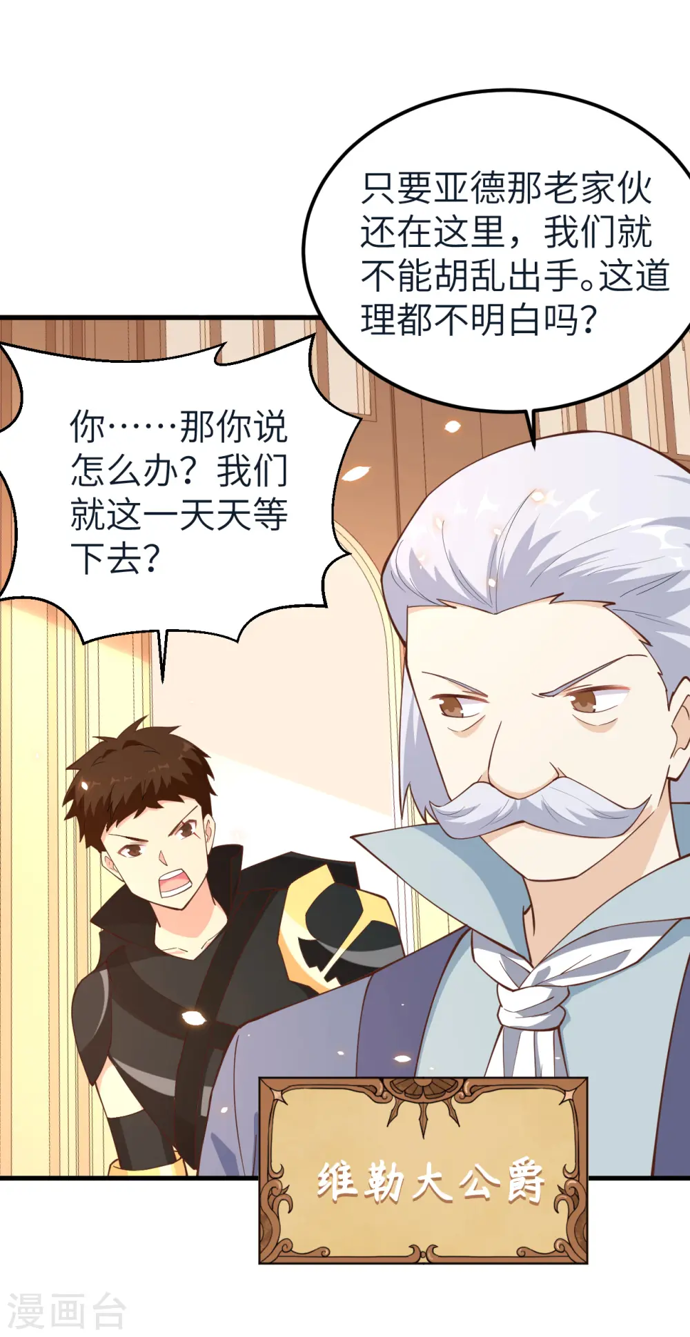 从今天开始当城主动漫第二季漫画,第222话5图