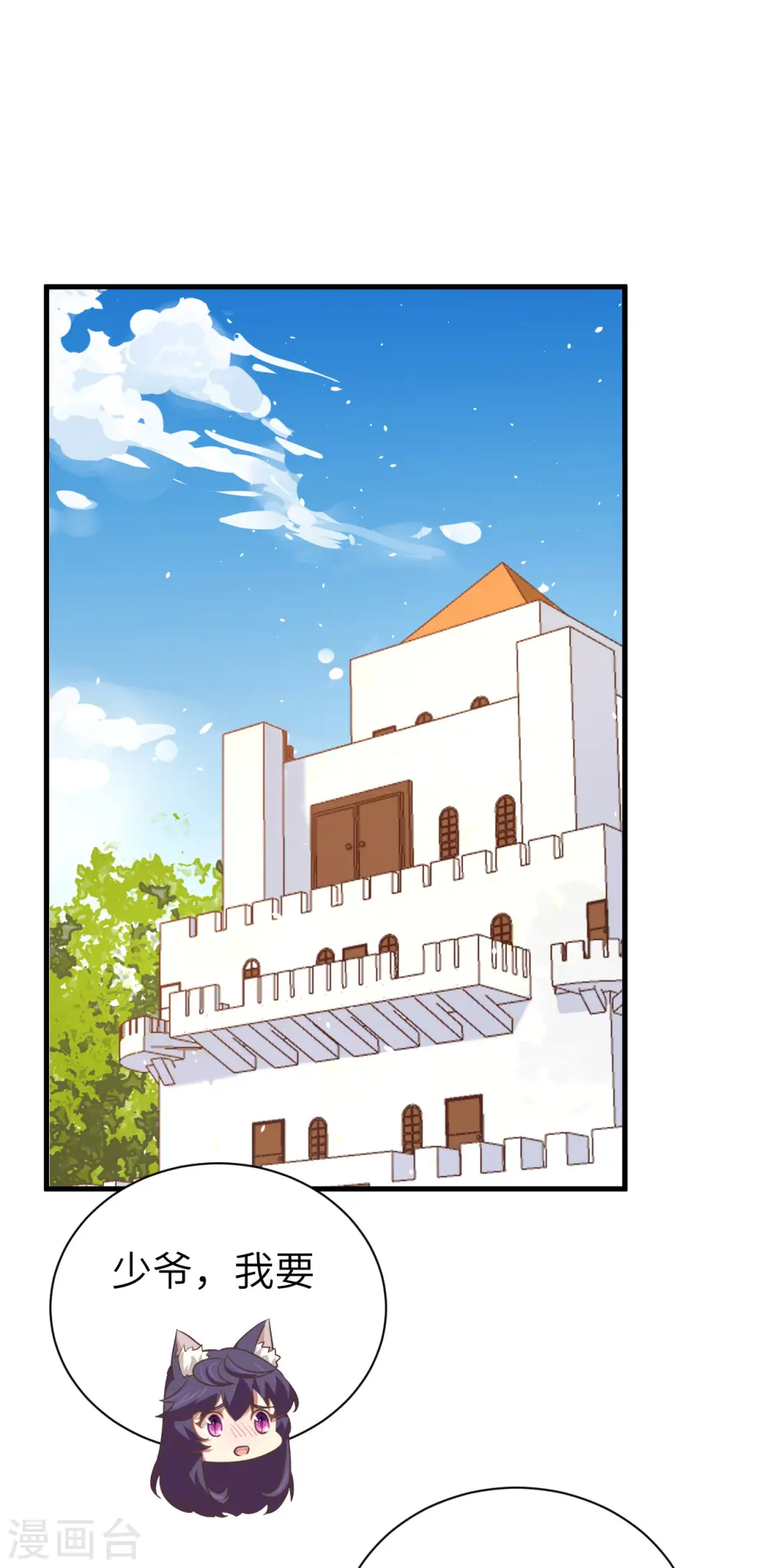 从今天开始当城主笔趣阁漫画,第176话2图