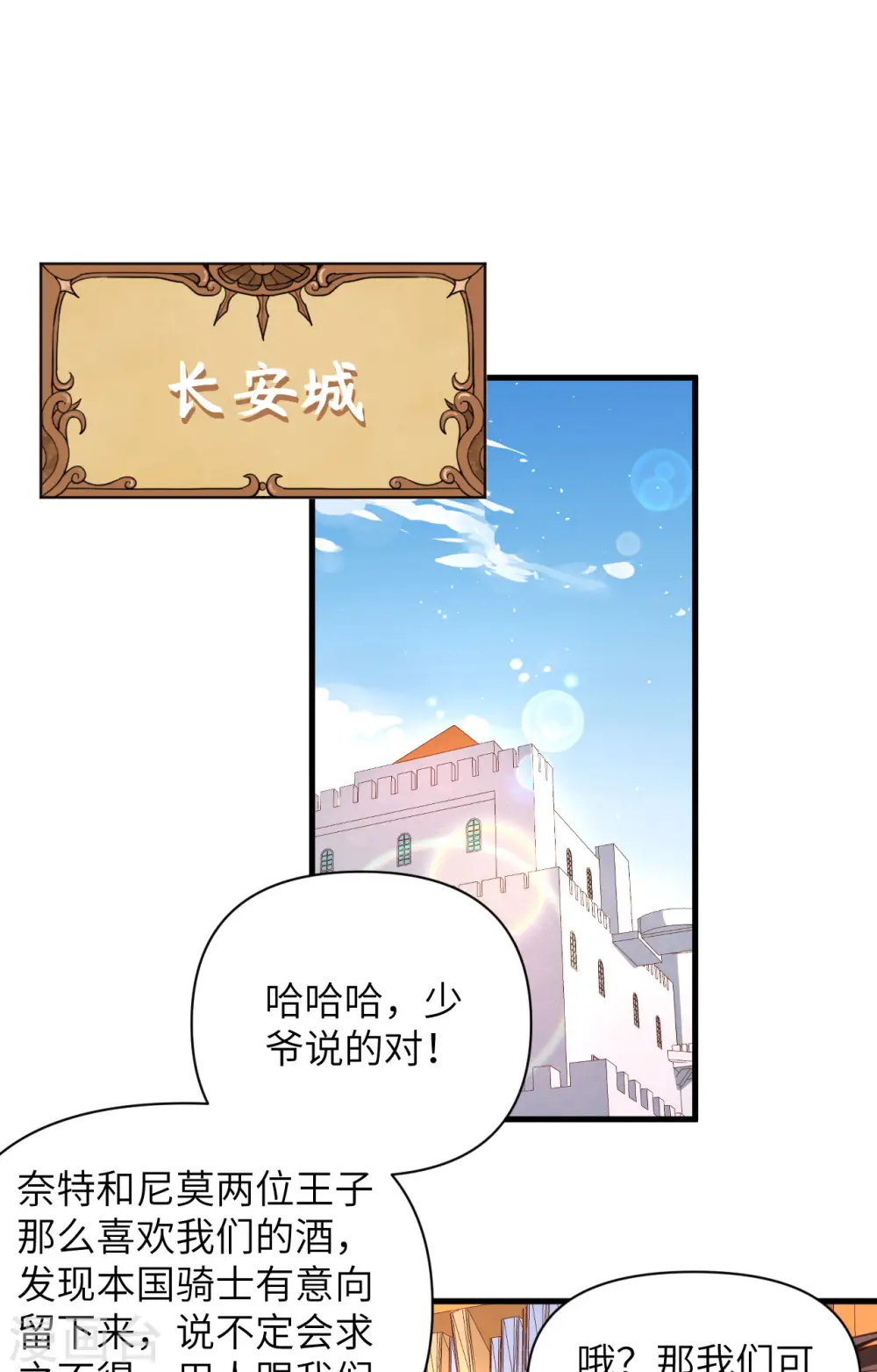 从今天开始当城主动漫第二季漫画,第361话2图