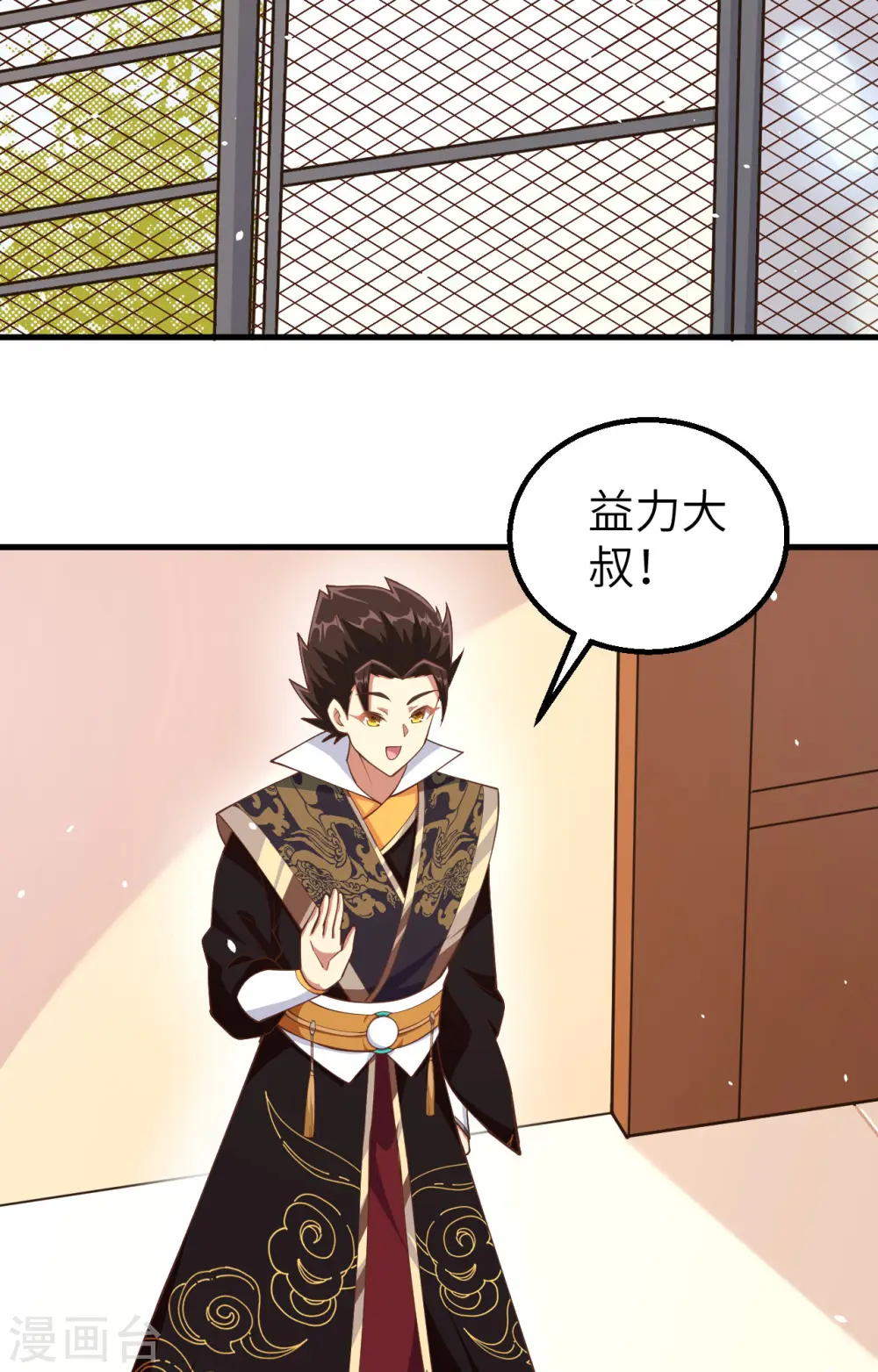 从今天开始当城主动漫第二季漫画,第262话3图