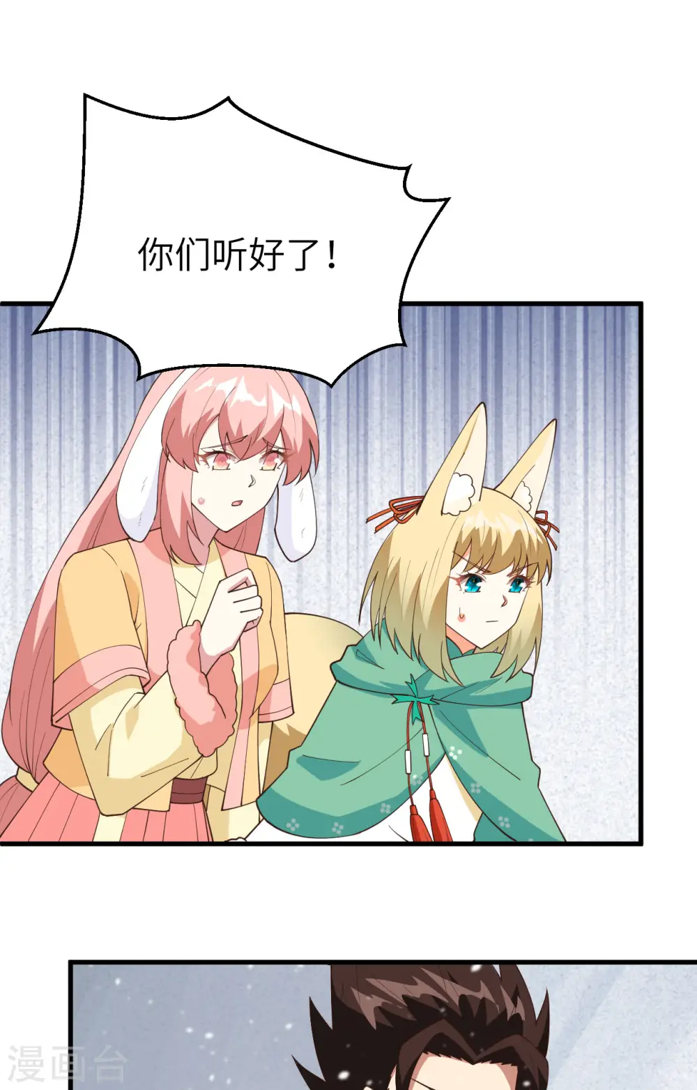 从今天开始当城主动漫第二季漫画,第385话2图