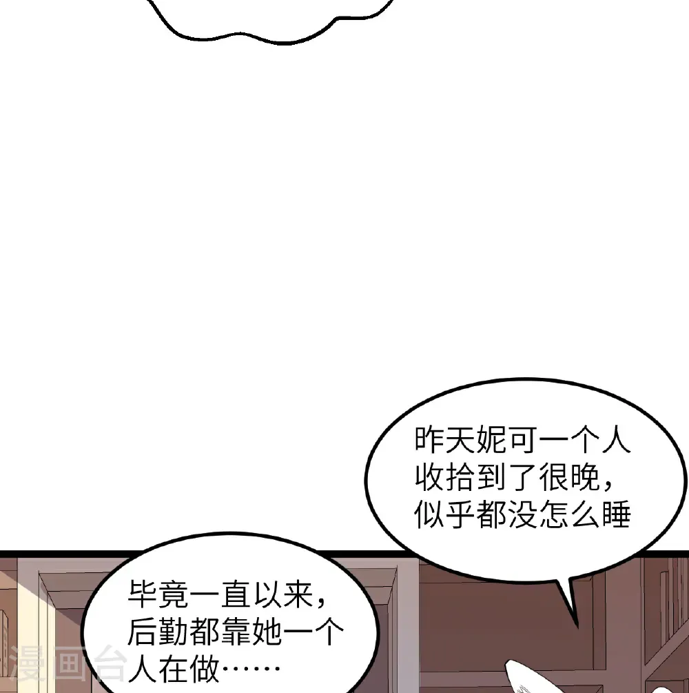 从今天开始当城主普通话漫画,第526话4图