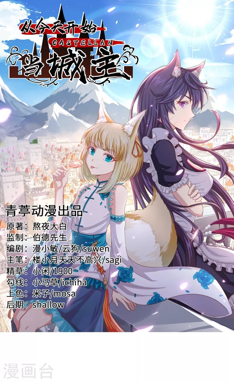 从今天开始当城主普通话漫画,新春特辑1图