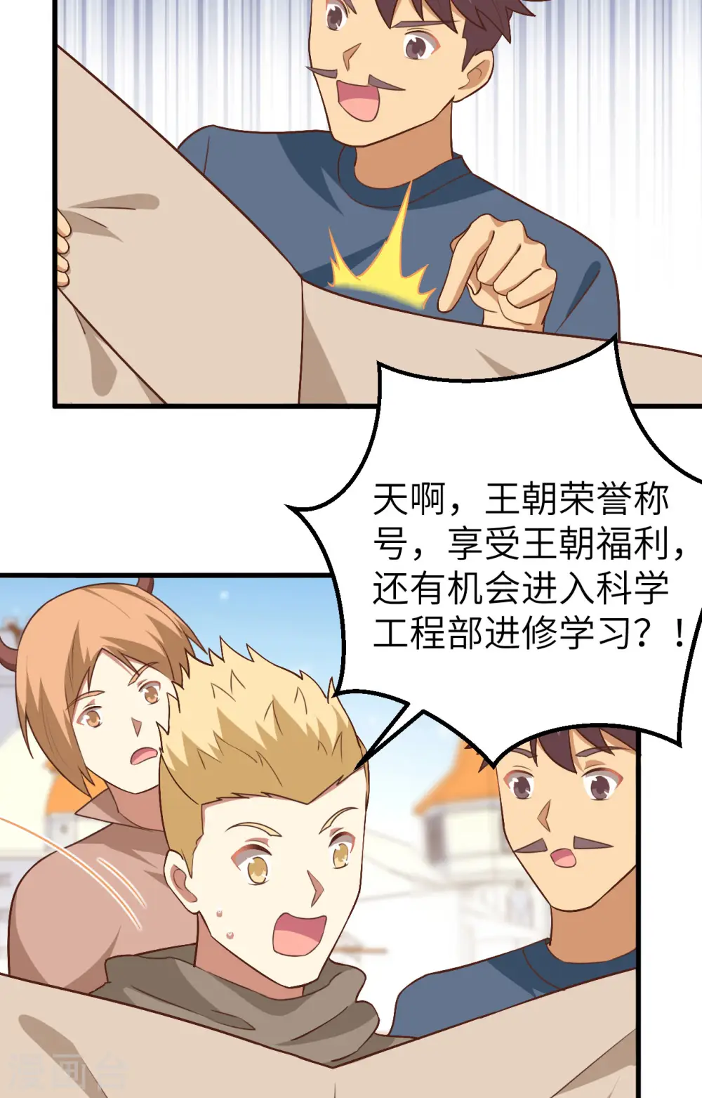 从今天开始当城主546漫画,第277话5图