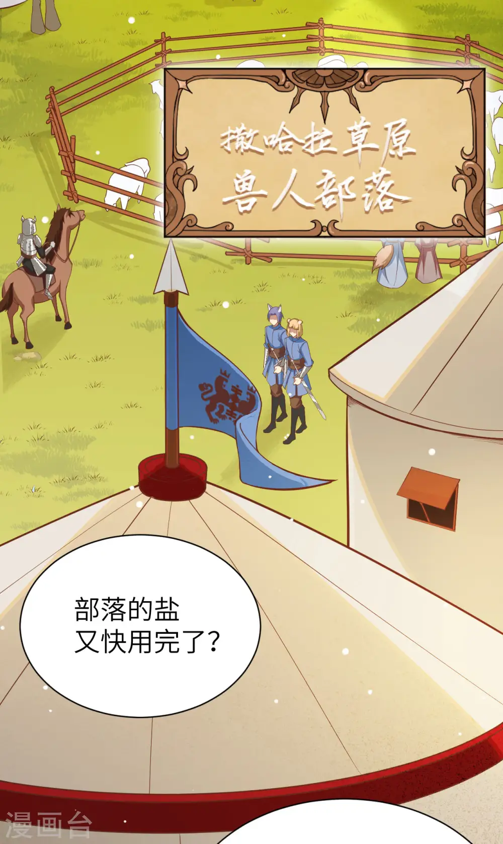 从今天开始当城主第二季在线观看漫画,第138话3图