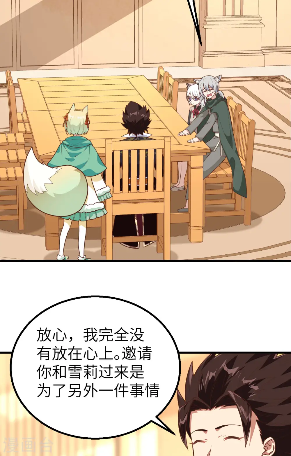 从今天开始当城主546漫画,第290话3图