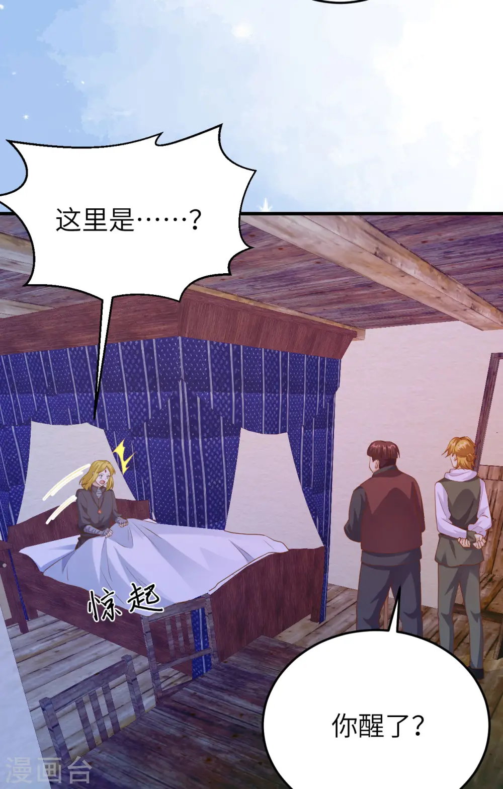 从今天开始当城主动漫第二季漫画,第444话3图