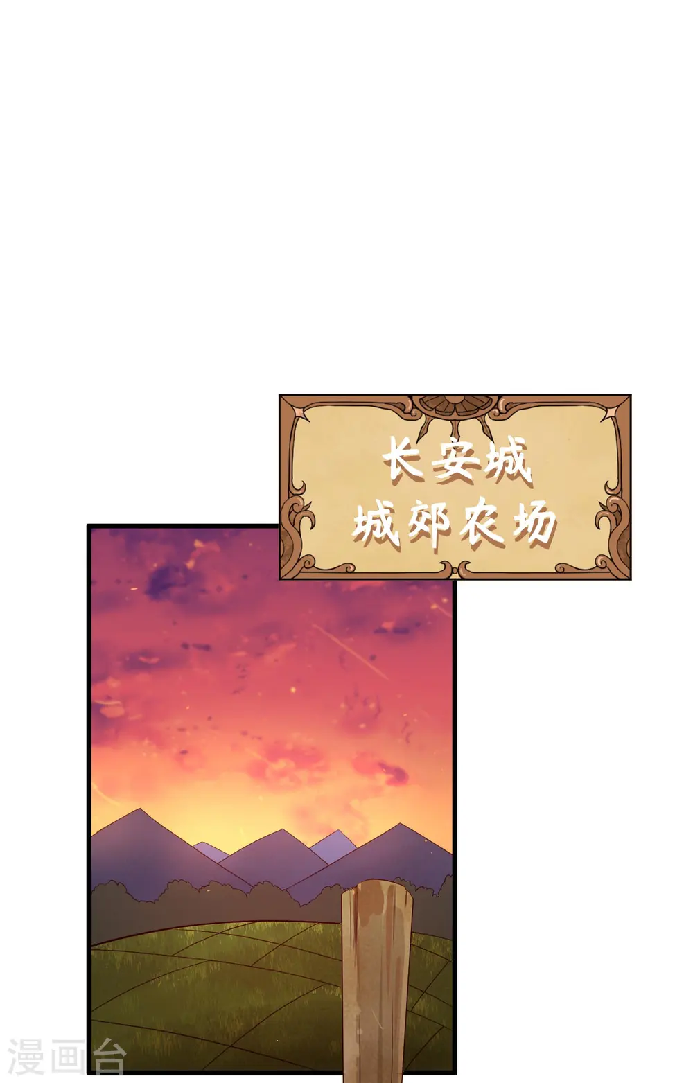 从今天开始当城主动漫第二季漫画,第352话2图