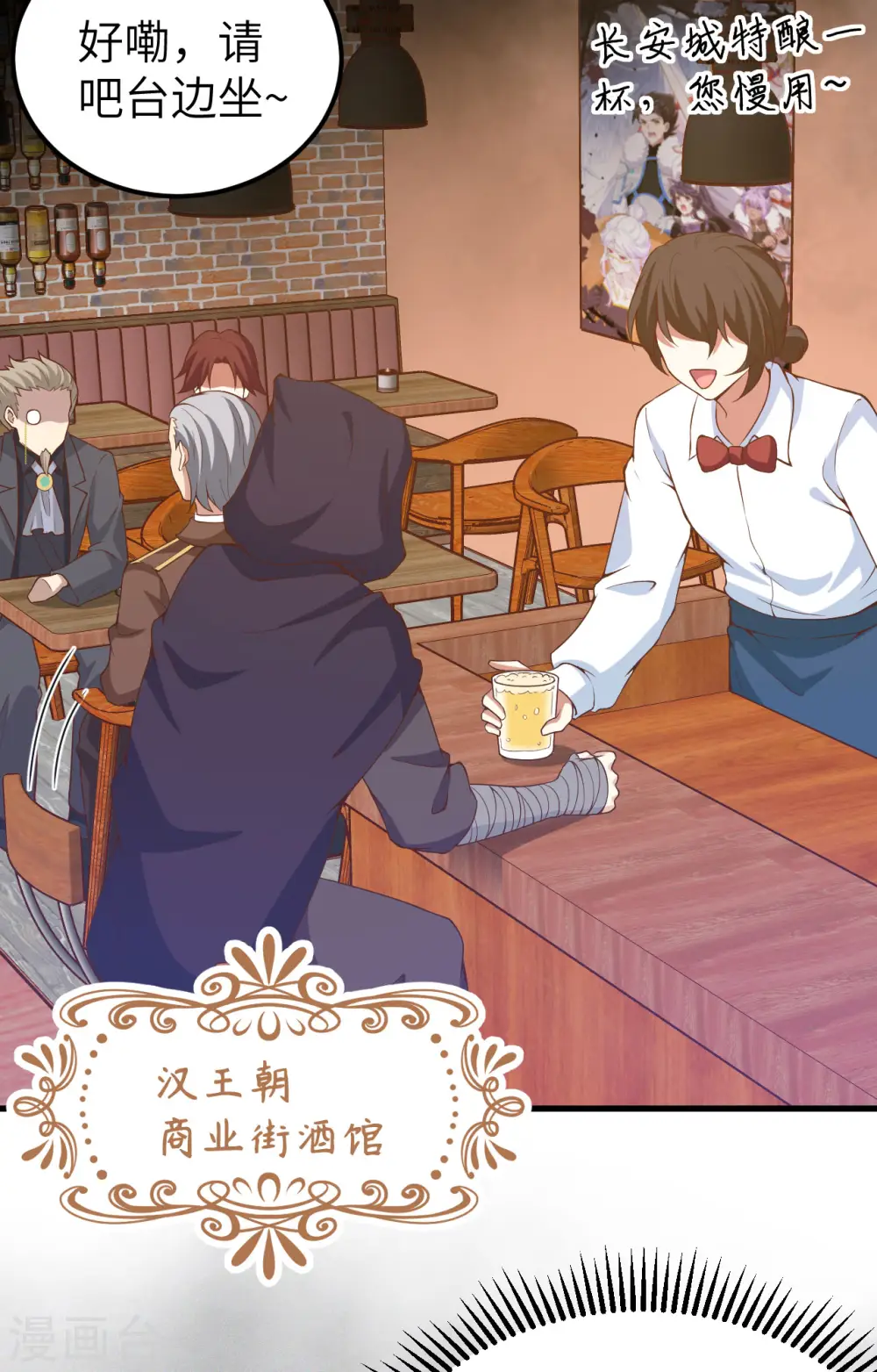 从今天开始当城主第一季免费漫画,第435话3图