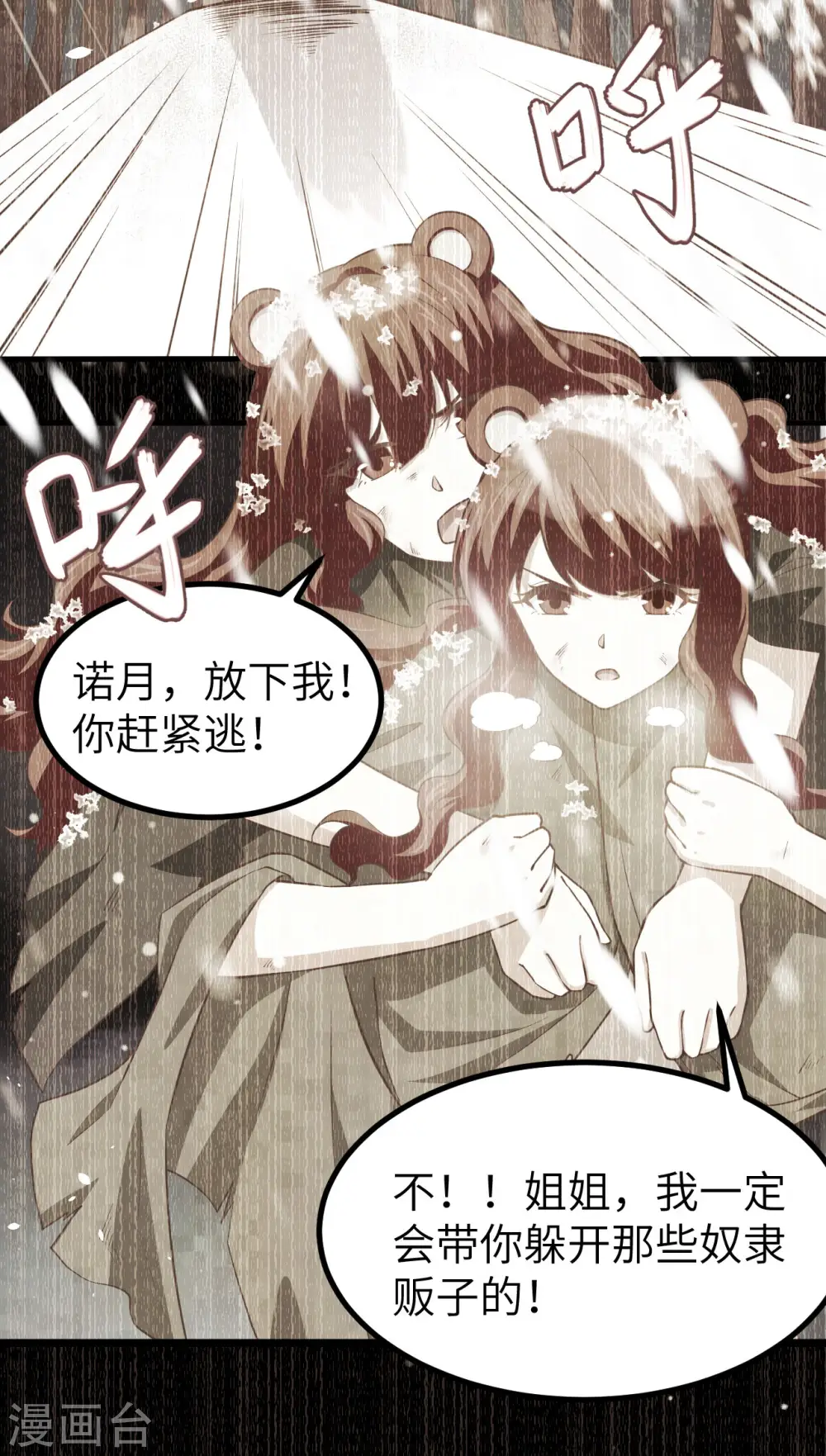 从今天开始做明星动漫漫画,第155话3图