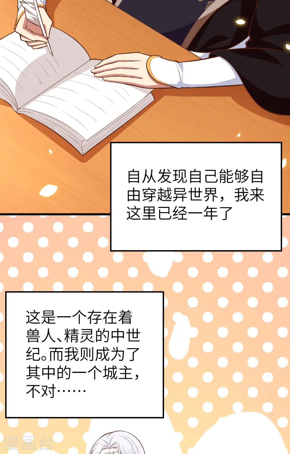 从今天开始当城主546漫画,第261话4图