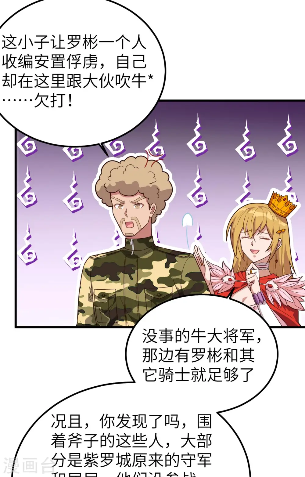 从今天开始当城主动漫在线观看樱花漫画,第347话5图