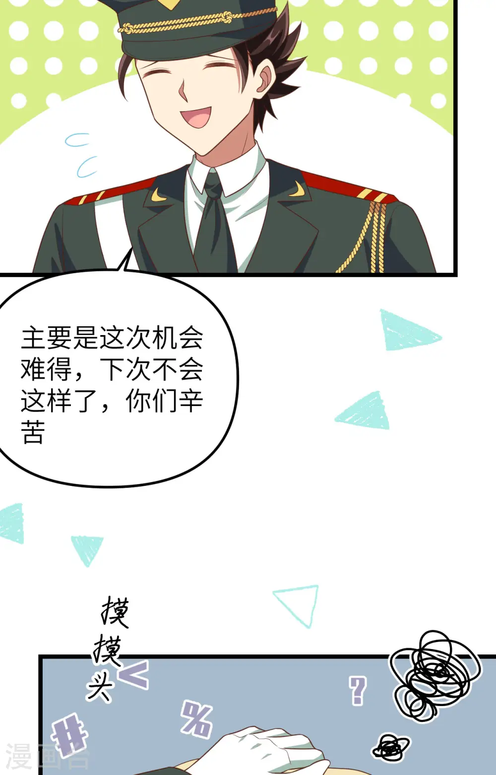 从今天开始当城主动漫第二季漫画,第372话5图