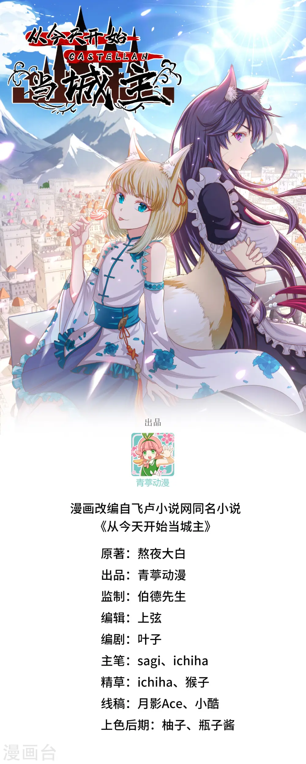 从今天开始当城主动漫第二季漫画,第465话1图