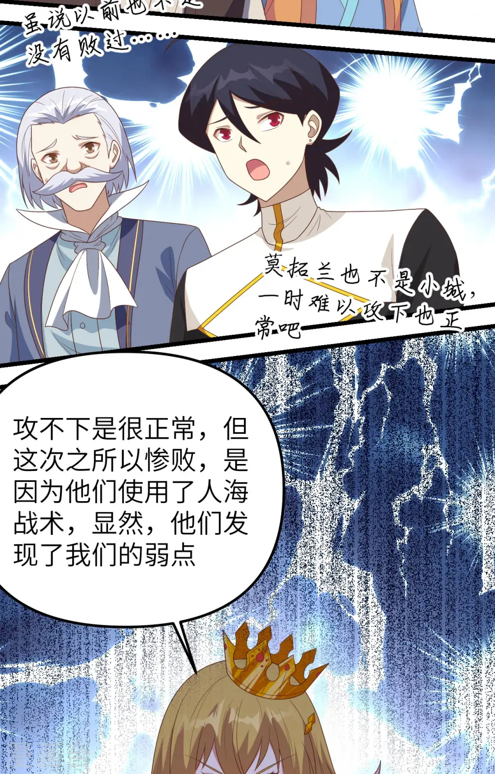 从今天开始当城主546漫画,第360话5图