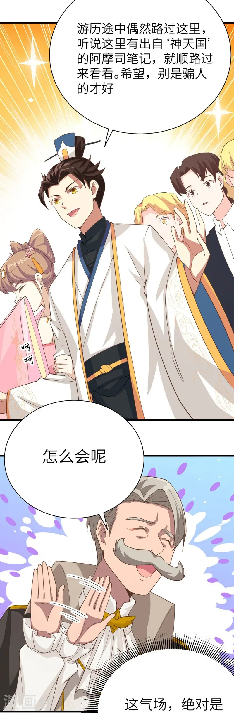 从今天开始当城主121集漫画,第129话3图