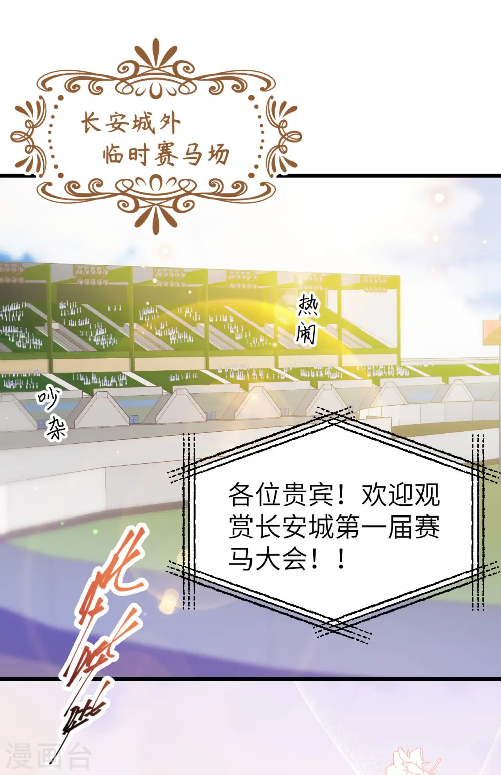 从今天开始当城主动漫第二季漫画,第472话2图