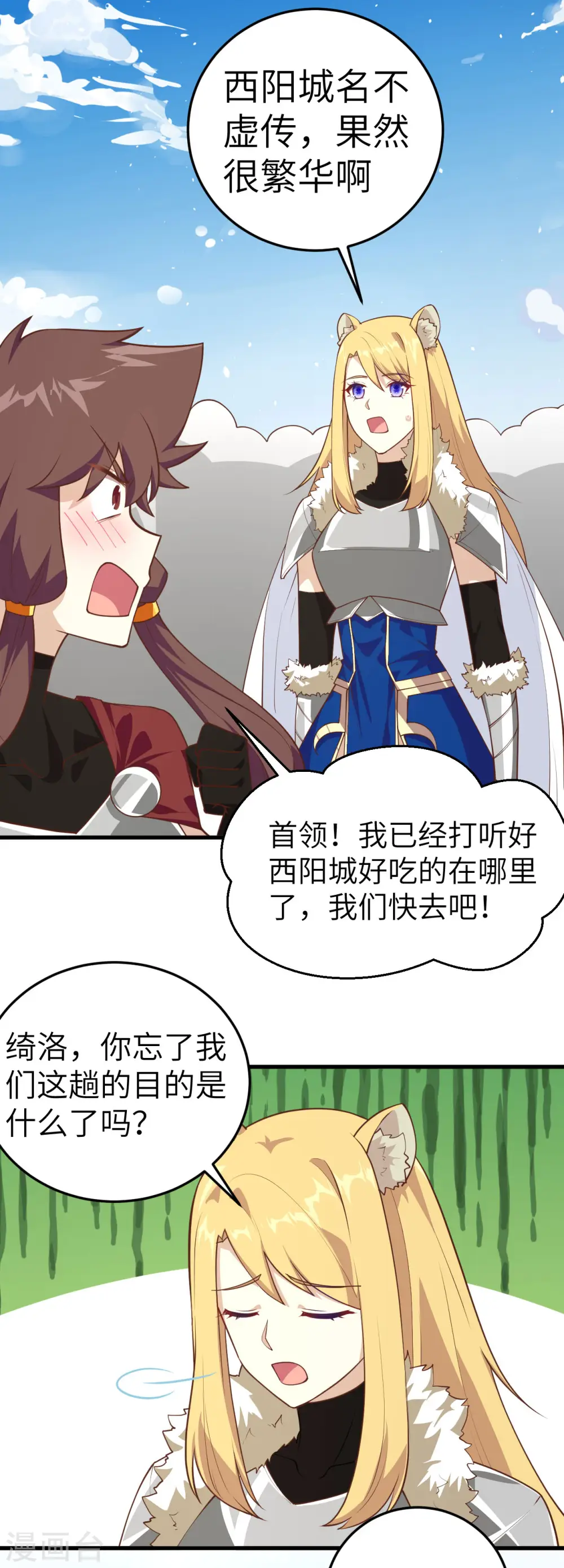 从今天开始当城主动漫第二季漫画,第200话3图