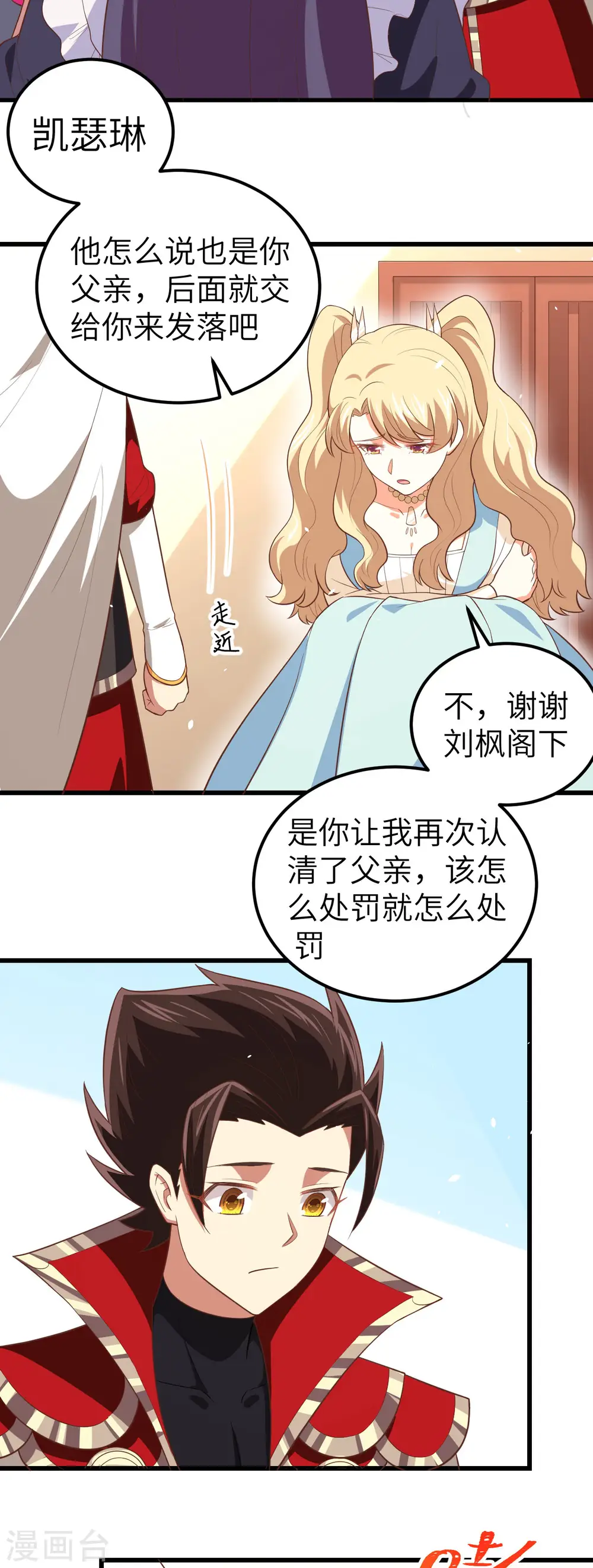 从今天开始当城主动漫第二季漫画,第205话3图