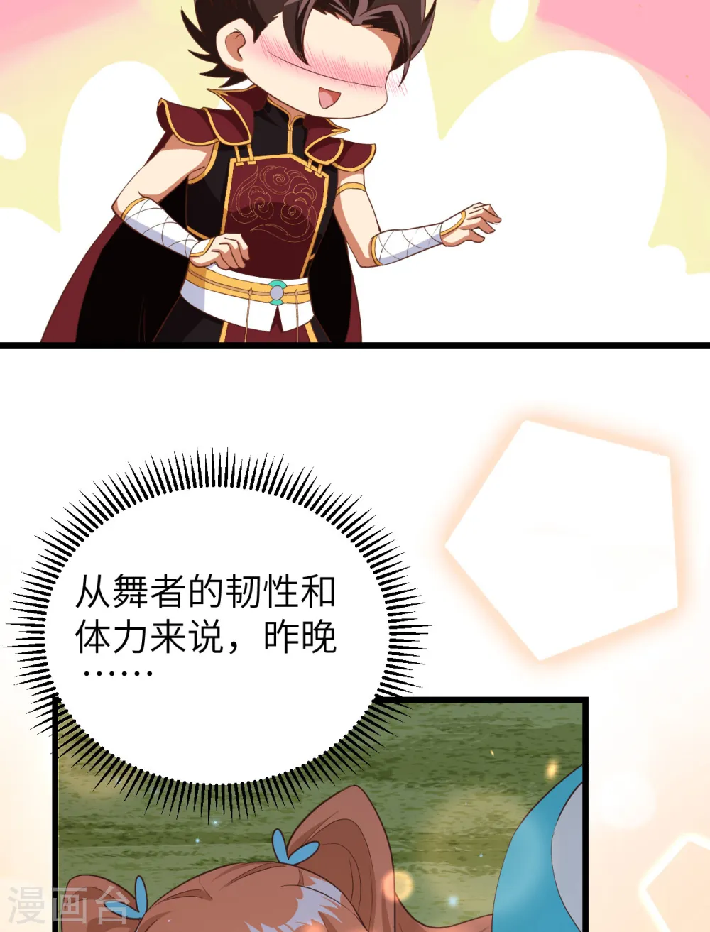 从今天开始当城主动漫第二季漫画,第371话5图