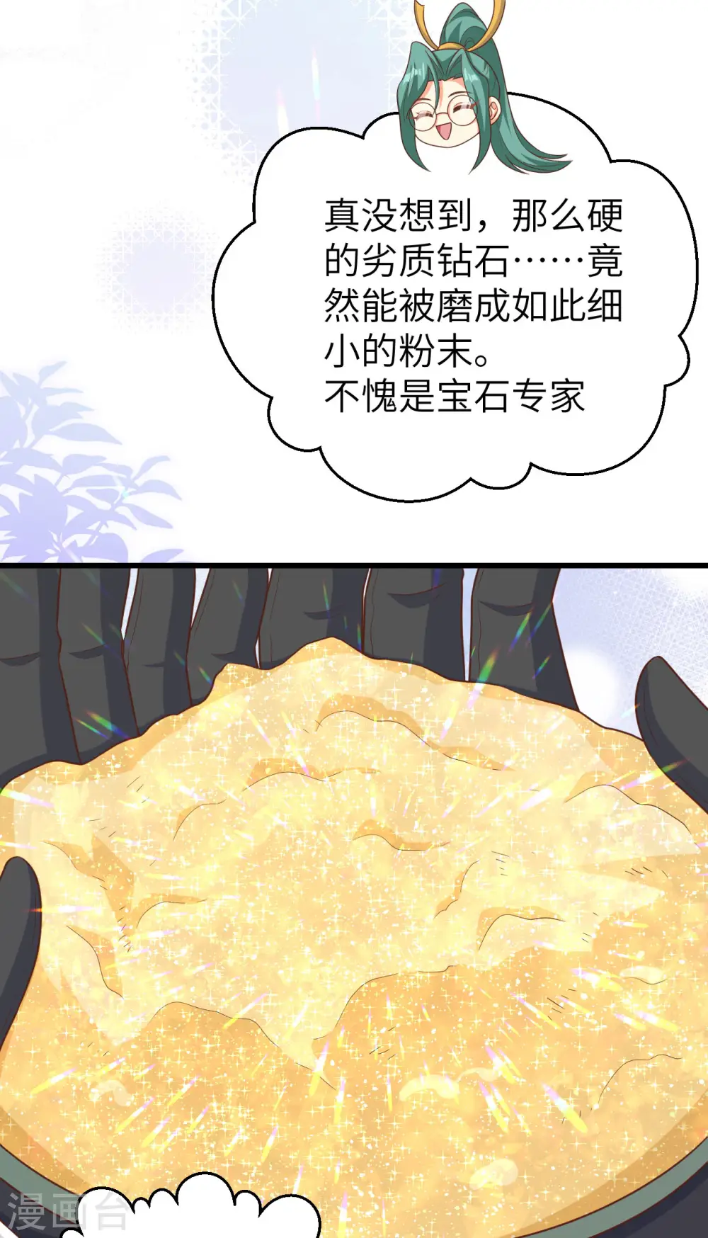 从今天开始当城主546漫画,第468话4图