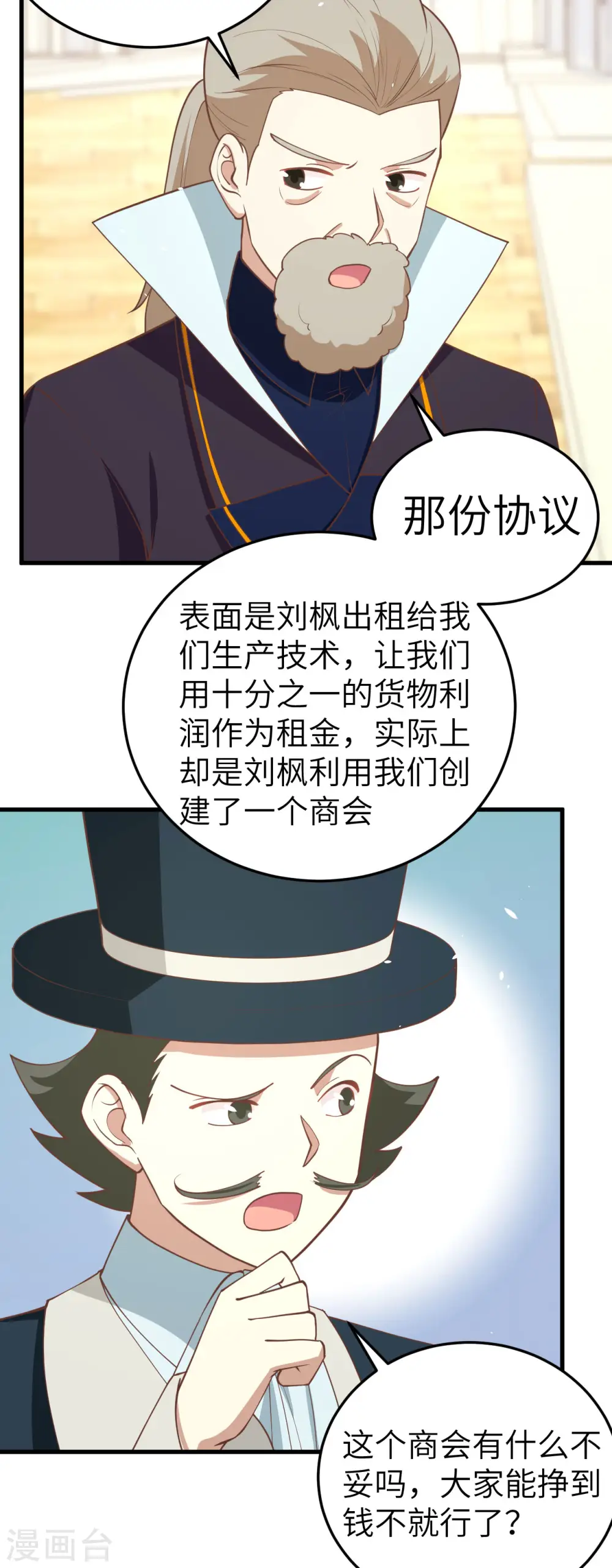 从今天开始当城主546漫画,第195话4图