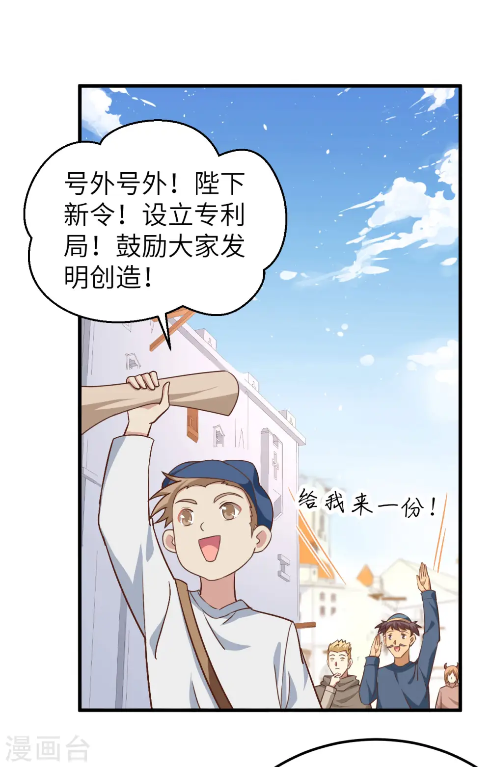 从今天开始当城主546漫画,第277话2图